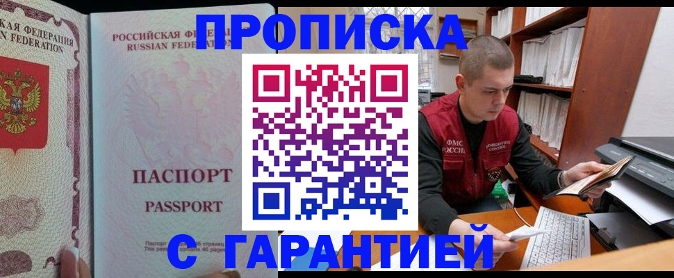 временная регистрация в Северной Осетии