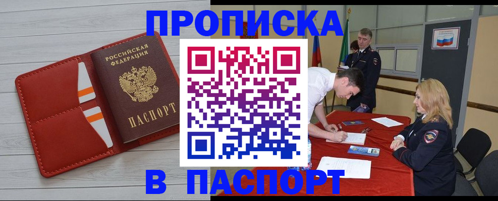 прописка гарантия в Северной Осетии