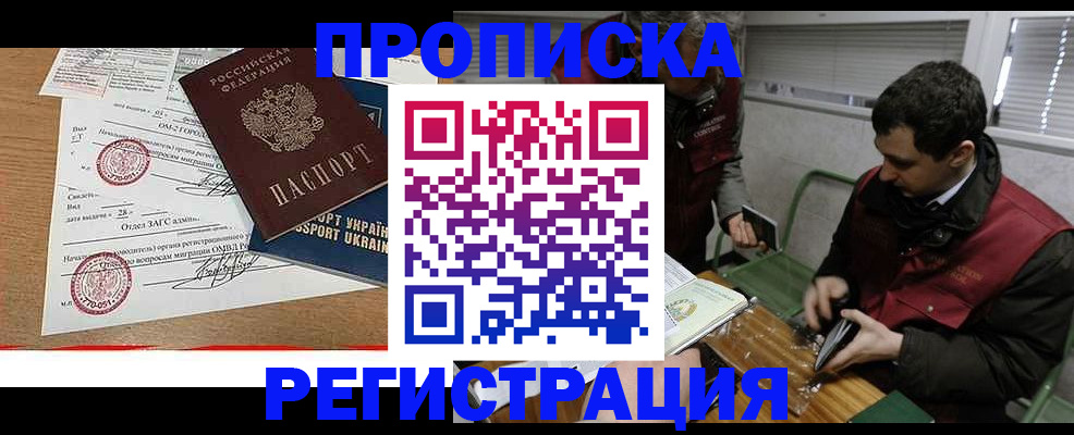прописка законно в Северной Осетии