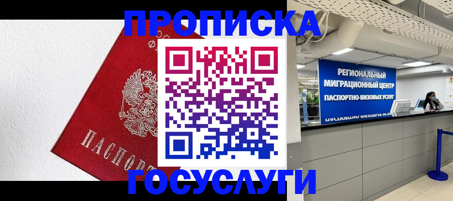 прописка 2025 в Северной Осетии